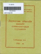 Дотоод хавтасны зургууд