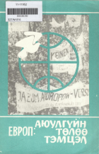 Дотоод хавтасны зургууд