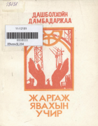 Дотоод хавтасны зургууд
