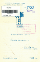 Дотоод хавтасны зургууд