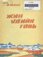 Дотоод хавтасны зургууд
