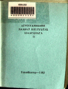 Дотоод хавтасны зургууд