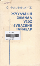 Дотоод хавтасны зургууд