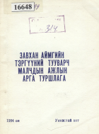 Дотоод хавтасны зургууд