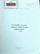 Дотоод хавтасны зургууд