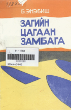 Дотоод хавтасны зургууд