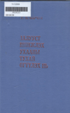 Дотоод хавтасны зургууд