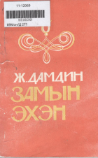 Дотоод хавтасны зургууд
