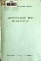 Дотоод хавтасны зургууд