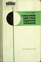 Дотоод хавтасны зургууд