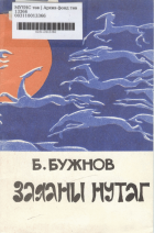 Дотоод хавтасны зургууд