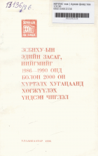 Дотоод хавтасны зургууд