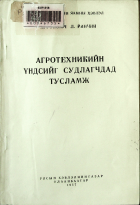 Дотоод хавтасны зургууд