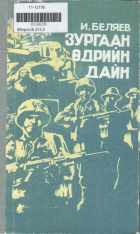 Дотоод хавтасны зургууд