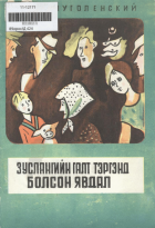 Дотоод хавтасны зургууд