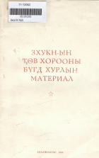 Дотоод хавтасны зургууд