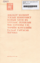 Дотоод хавтасны зургууд