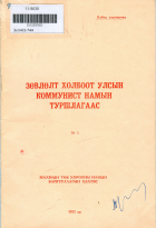 Дотоод хавтасны зургууд