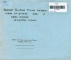 Дотоод хавтасны зургууд