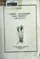 Дотоод хавтасны зургууд