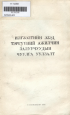 Дотоод хавтасны зургууд