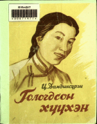 Дотоод хавтасны зургууд