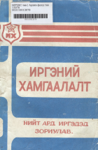 Дотоод хавтасны зургууд