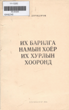 Дотоод хавтасны зургууд