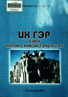 Дотоод хавтасны зургууд