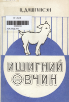 Дотоод хавтасны зургууд