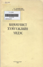Дотоод хавтасны зургууд