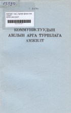 Дотоод хавтасны зургууд