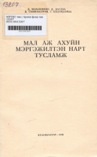 Дотоод хавтасны зургууд