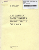 Дотоод хавтасны зургууд