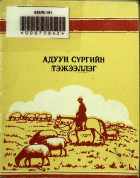 Дотоод хавтасны зургууд