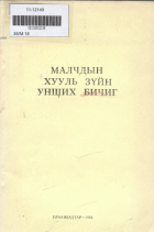 Дотоод хавтасны зургууд