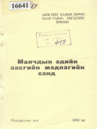 Дотоод хавтасны зургууд