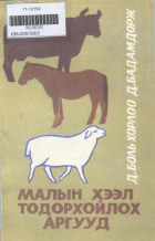 Дотоод хавтасны зургууд