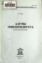 Дотоод хавтасны зургууд