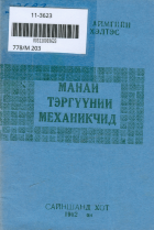 Дотоод хавтасны зургууд