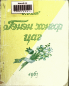 Дотоод хавтасны зургууд
