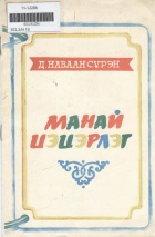 Дотоод хавтасны зургууд