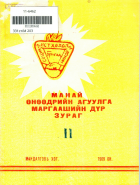 Дотоод хавтасны зургууд