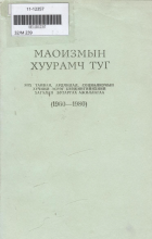 Дотоод хавтасны зургууд