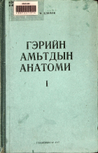 Дотоод хавтасны зургууд