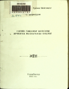 Дотоод хавтасны зургууд