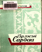 Дотоод хавтасны зургууд