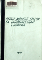 Дотоод хавтасны зургууд
