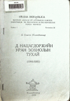 Дотоод хавтасны зургууд