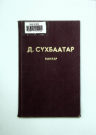 Дотоод хавтасны зургууд